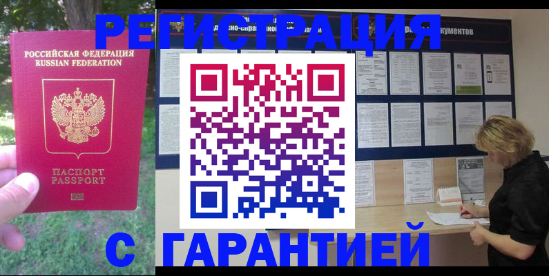 прописка в Коркино